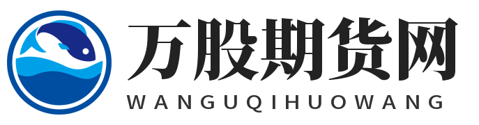 万股期货网